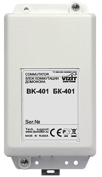 Коммутатор VIZIT БК-401